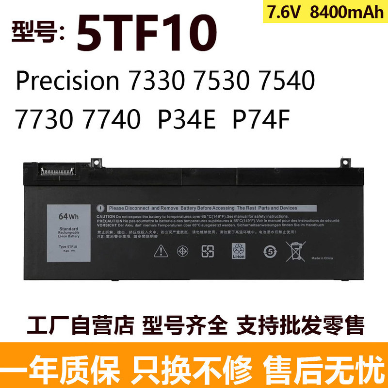 Compatible with Dell Precision 7530 7540 7730 7740 7330 5TF10 laptop battery Compatible with Dell Precision 7530 7540 7730 7740 7330 5TF10 laptop battery
