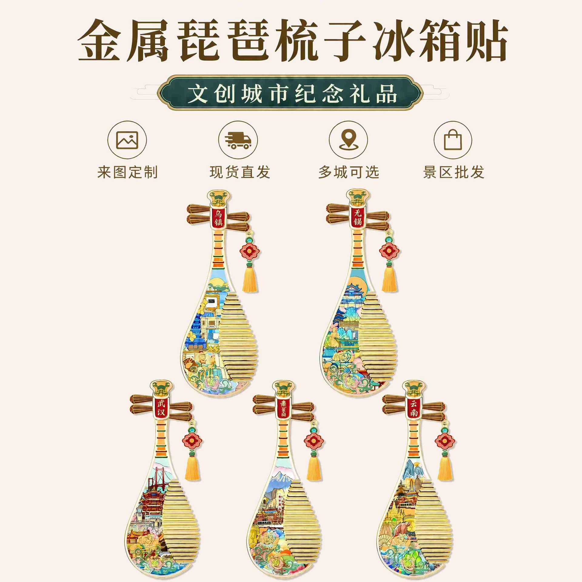 金属热门琵琶梳子磁吸创意旅游纪念品地标城市系列冰箱贴现货批发