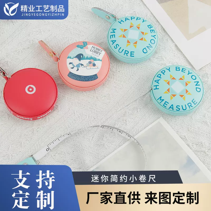 1.5米卷尺迷你便携随身家用米尺软尺皮尺量三围量衣尺子可定 制lo