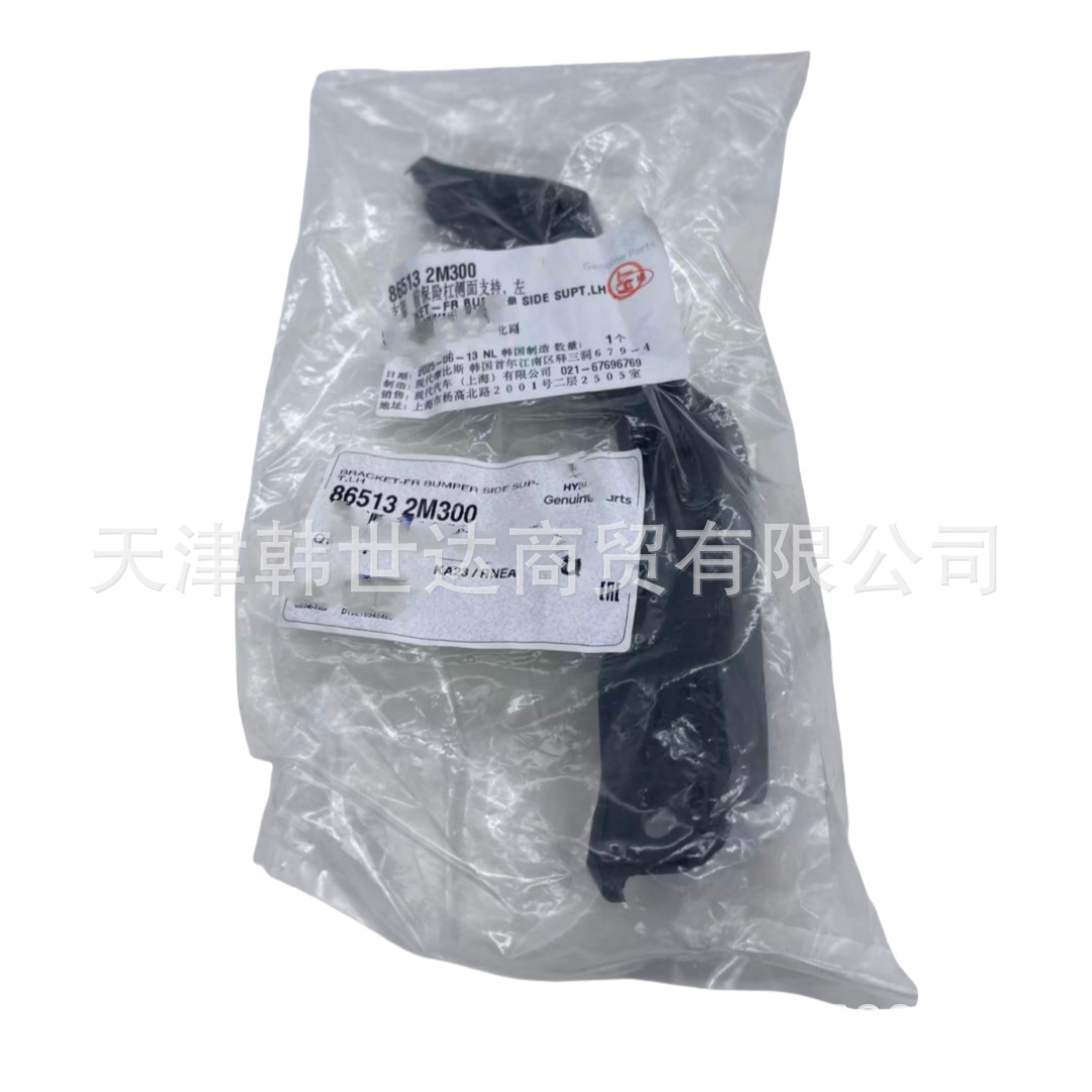 865132M300适用于现代汽车配件 前保险杠侧面支持左支架