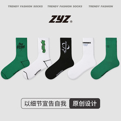 zyz中筒運動男襪街頭ins風字母印花籃球襪禮盒裝透氣精梳棉襪子男