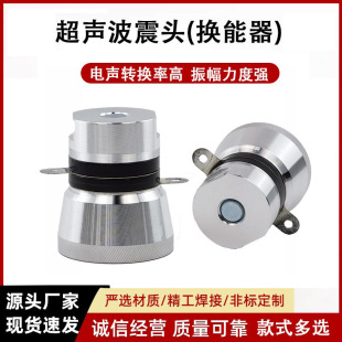 Ultrasonic vibrator head 40k50w60w100w vibrator head transducer cleaning machine vibrator