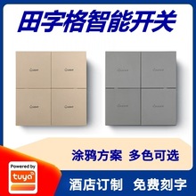 涂鸦方案PC田字格开关面板一二三四开智能家居智慧酒店86墙壁开关