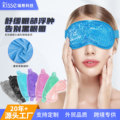 凝胶珠冰敷眼罩 热敷睡眠眼罩可反复使用 冷热敷凝胶球眼罩批发