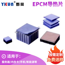 定制電腦顯卡散熱EPCM導熱片 SSD固態散熱墊 數碼電器EPCM導熱片