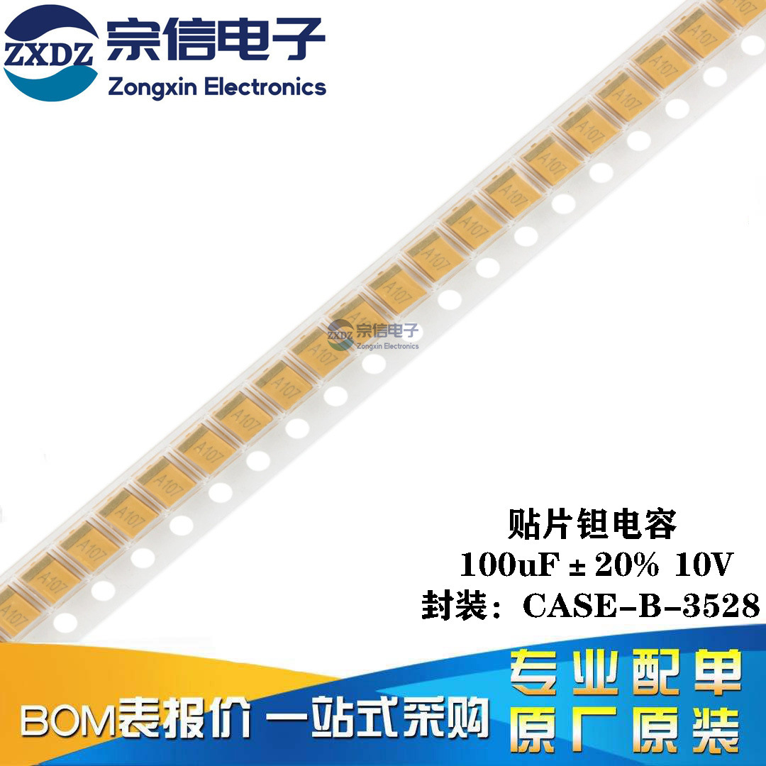 湘江/3528贴片钽电容B型 100uF(107) ±20% 10V CA45-B010M107T