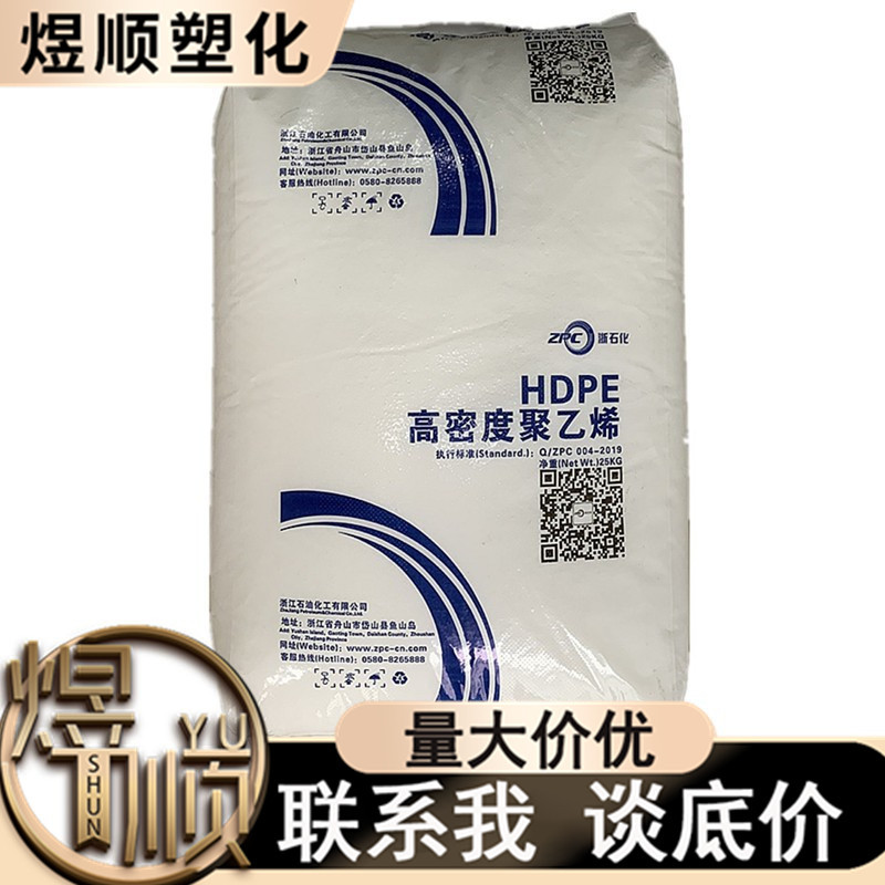 HDPE浙江石化 HD5502S 吹塑7260K注塑高刚性T60-800家庭日用品