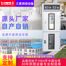 三麦商用32盘双门双系统自动定时发酵吐司面包冷藏发酵柜 醒发箱