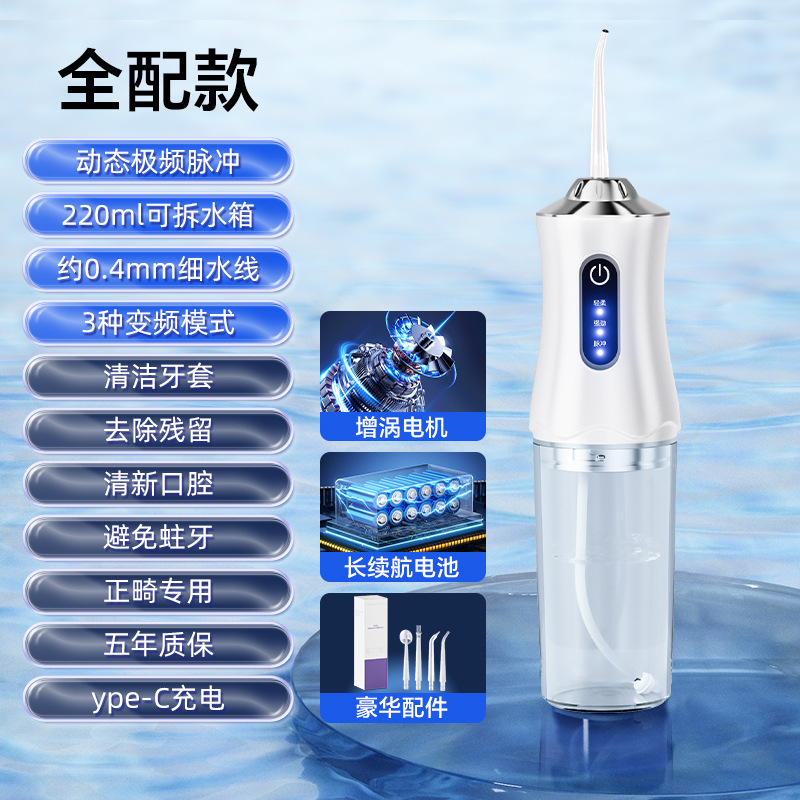 Nuevo lavado dental doméstico transfronterizo, lavado dental portátil eléctrico, lavado dental doméstico, cuidado bucal, hilo dental de agua