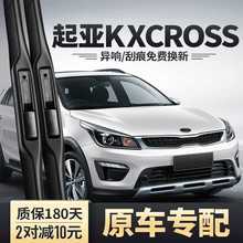 东风悦达起.亚KXCROSS雨刮器片汽车KX胶条起.亚CROSS无骨前雨刷器