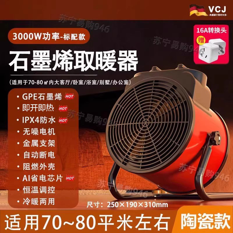 石墨烯暖风机节能省电暖气取暖器家用浴室电暖气热风小太阳946|undefined