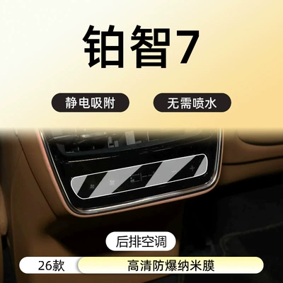 Car interior film | Interior Supplies Protective Film - 26-platinum-7-rear-air-conditioner-high-definition-nano-film