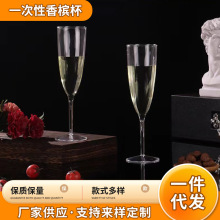网红塑料姐妹花一次性高脚杯生日派对杯氛围红酒香槟气泡鸡尾酒杯