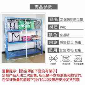 定 做仓库货架透明PVC罩隔脏展示架防尘罩加厚可视衣柜鞋架防水罩