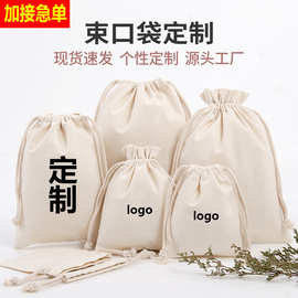 束口袋定制便携广告手提帆布包空白logo棉布袋大容量米袋子批发