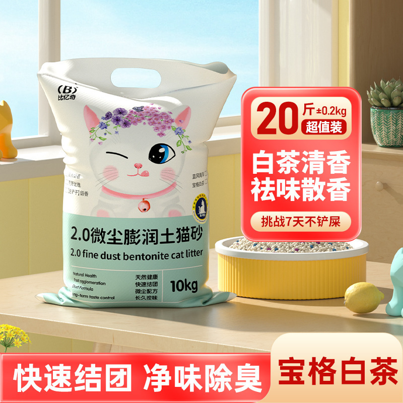 猫砂 比億奇 ベントナイト猫砂 10kg 大量卸売 ペットショップ 猫カフェ 猫砂 豆腐猫砂|undefined