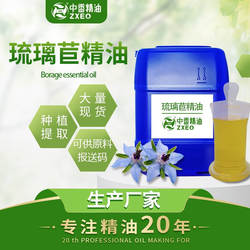 吉安中香 琉璃苣油化妆品基础油 护肤品按摩精油 原料厂家批发