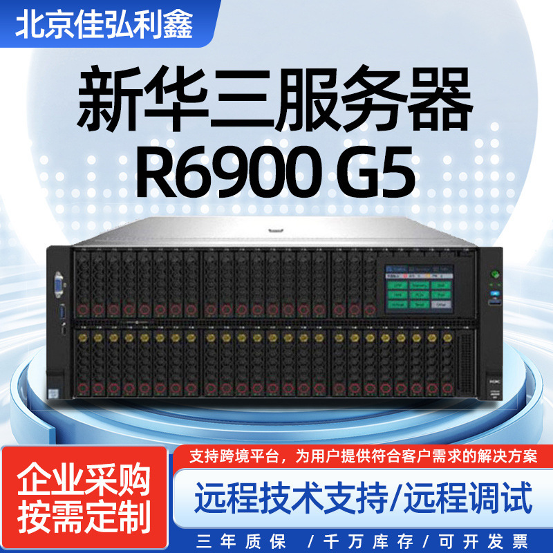 Huawei Server R6900 G5 Enterprise-Grade 4U Four-Way Rack-Mounted Ai Virtualization Storage with High Performance Huawei Server R6900 G5 Enterprise-Grade 4U Four-Way Rack-Mounted Ai Virtualization Storage with High Performance