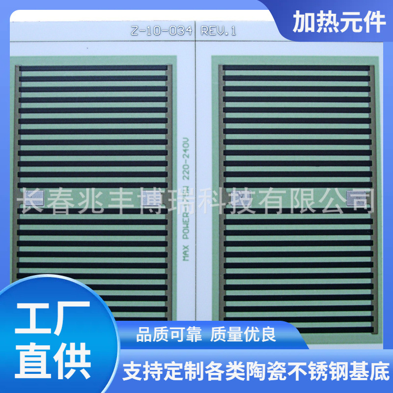 发热片，加热片，陶瓷加热片，电阻片，电子元件，电热片