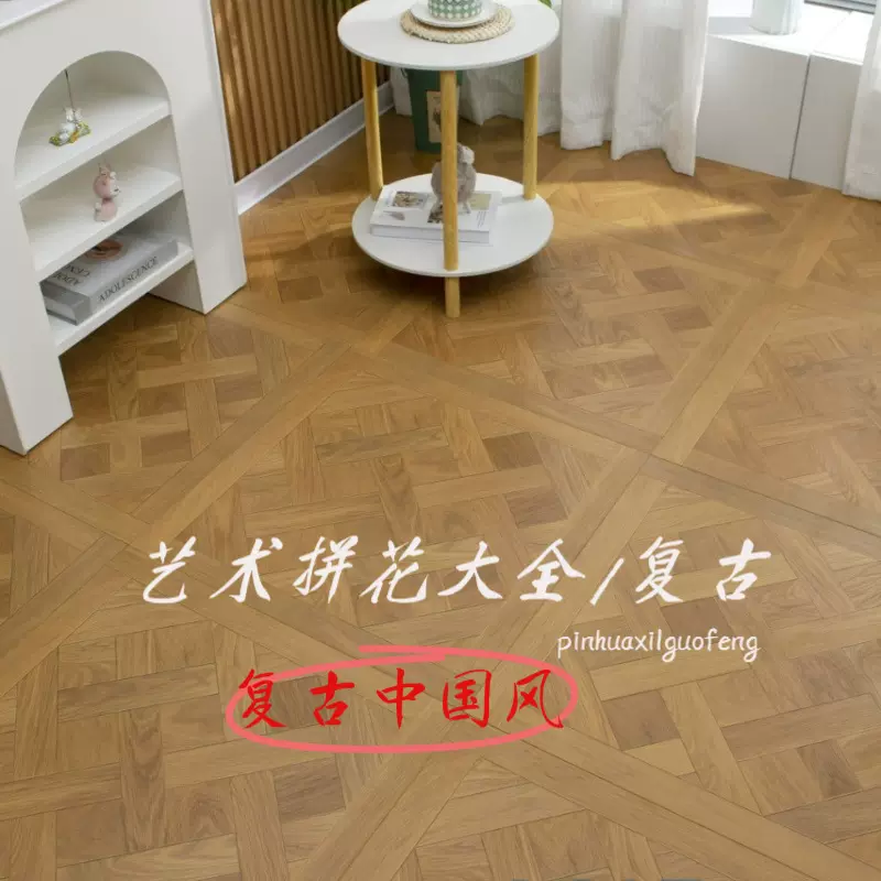 中古风艺术拼花强化复合木地板黑胡桃法式棋盘格拼花家用地板耐磨