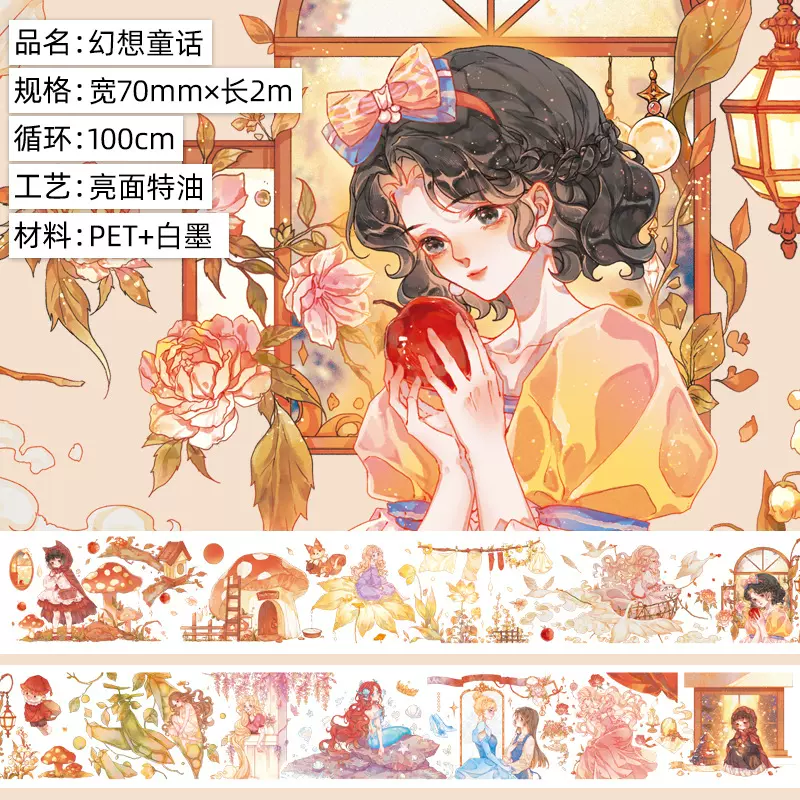 【可爱胶带】文创造景手账胶带手工素材花卉贴纸diy和纸胶带批发