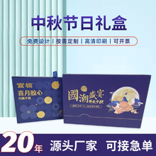 包装盒国潮中秋节送礼品定制创意设计感月饼盒磁吸天地盖空盒包装