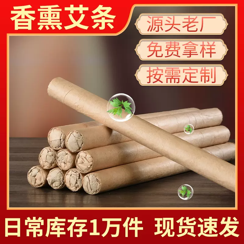 香薰艾条陈年艾灸条家用艾草条驱防蚊香棒室内外渣条批发加工定制
