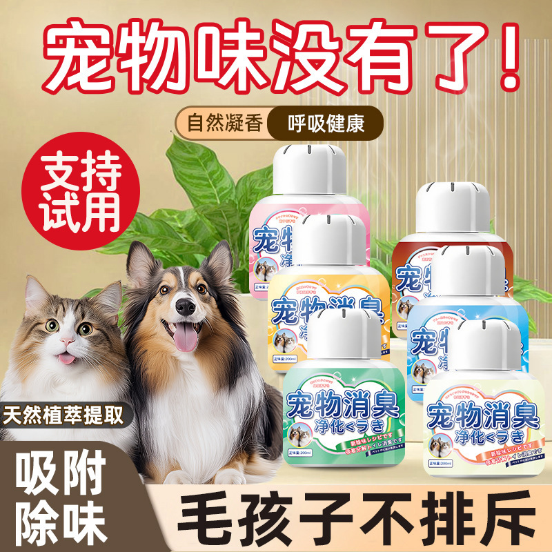 宠物除臭凝胶猫砂盆宠物去猫尿除祛味剂神器空气净化凝胶宠物除味