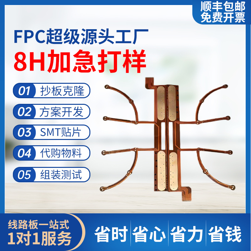 FPC软性板 FPC线路板 fpc打样 FPC加急打样 fpc柔性线路板生产