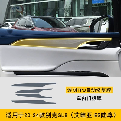 20-25 Buick Gl8/New Energy Special Screen Body Interior Film Car Modification Transparent Tpu Protective Film (Car interior film) - 20-24-buick-gl8-aivia-es-lu-zun-interior-door-panel-film