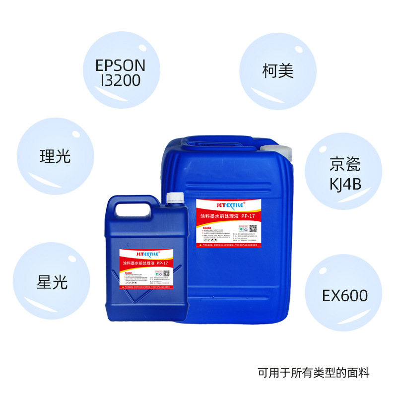 Pp-17 High Concentration Cloth Coating Direct Spray Pre-Treatment Liquid