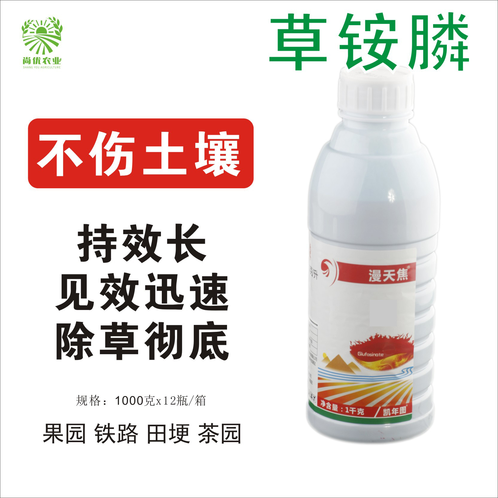 凯年图 漫天焦 20%草铵膦 非耕地杂草 农药除草剂 1kg