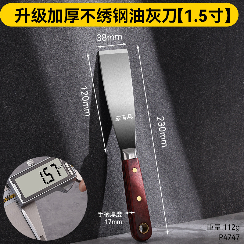 一体型厚型パテこて、油灰こて、高硬度特厚超硬木柄ステンレス油灰こて|undefined