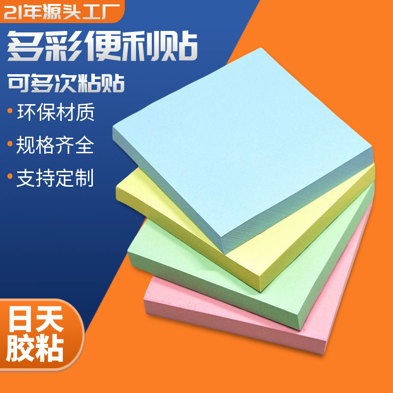 日天76x76MM彩色便利贴可手写自粘便签纸荧光/异形学生N次贴定做|undefined