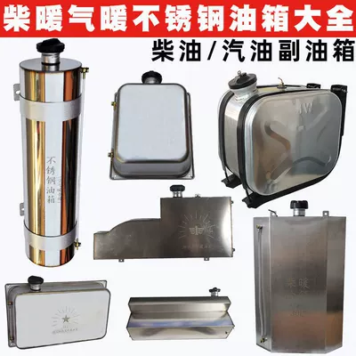 Chai warm stainless steel auxiliary oil tank daquan heating 60 litres jiefang han v delong truck diesel independent modification