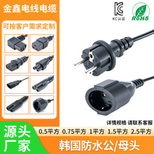 韓國公母防水插頭韓規KC安規認證插頭線韓標三插品字尾電腦連接線