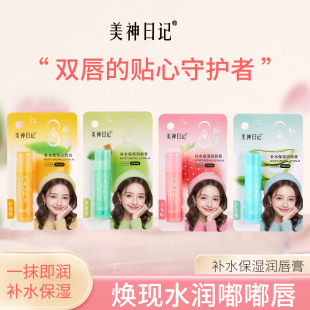 Meishen Diary Hydrating and Moisturizing Lip Balm Eight Cups of Water Moisturizing and Anti-dry Desalination Lip Pattern Factory Wholesale Generation Hair