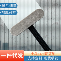 家庭用の水洗い可能な網戸ブラシは、窓の網戸を分解してきれいにすることができます。