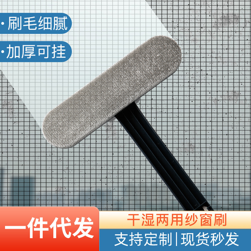 家庭用の水洗い可能な網戸ブラシは、窓の網戸を分解してきれいにすることができます。|undefined