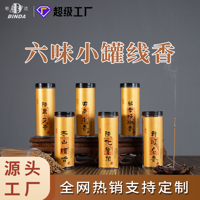 非遗技艺古法短线香传承随身线香专业检测天然无化学添加源头厂家