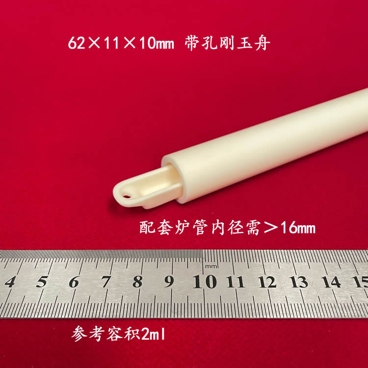 适合小口径管式炉用 99氧化铝带孔刚玉舟 容积约2ml 62*11*10mm