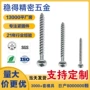 四方圆头自攻304螺钉