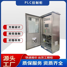 配电柜;配电箱;自动化控制