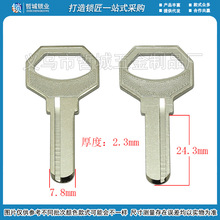 [B706]-2.5 D边槽钥匙胚子钥匙坯子厂家批发锁匠耗材