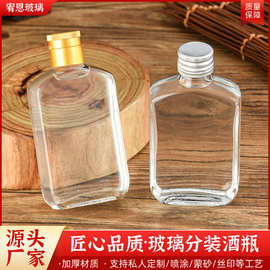 100ml玻璃小酒瓶批发二两试喝药酒瓶品鉴小酒瓶透明白酒瓶扁瓶