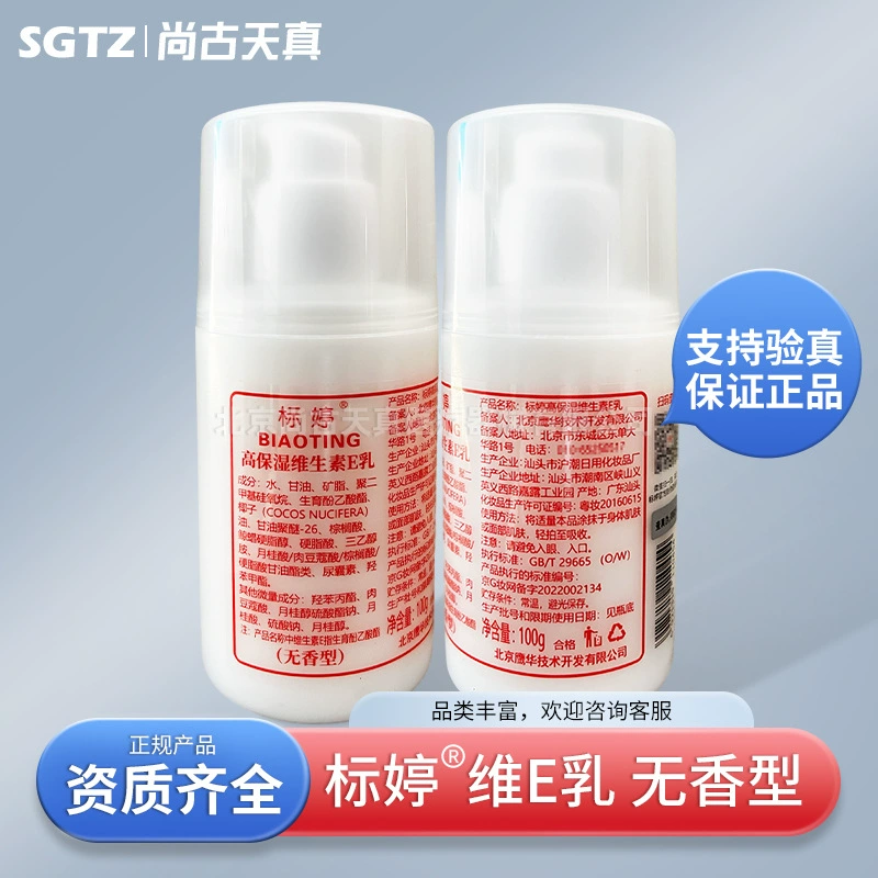 Новый Стандартный витамин Е молоко 100 мл оптом без отдушек увлажняющий крем для рук витамин кокосовое масло молоко для тела
