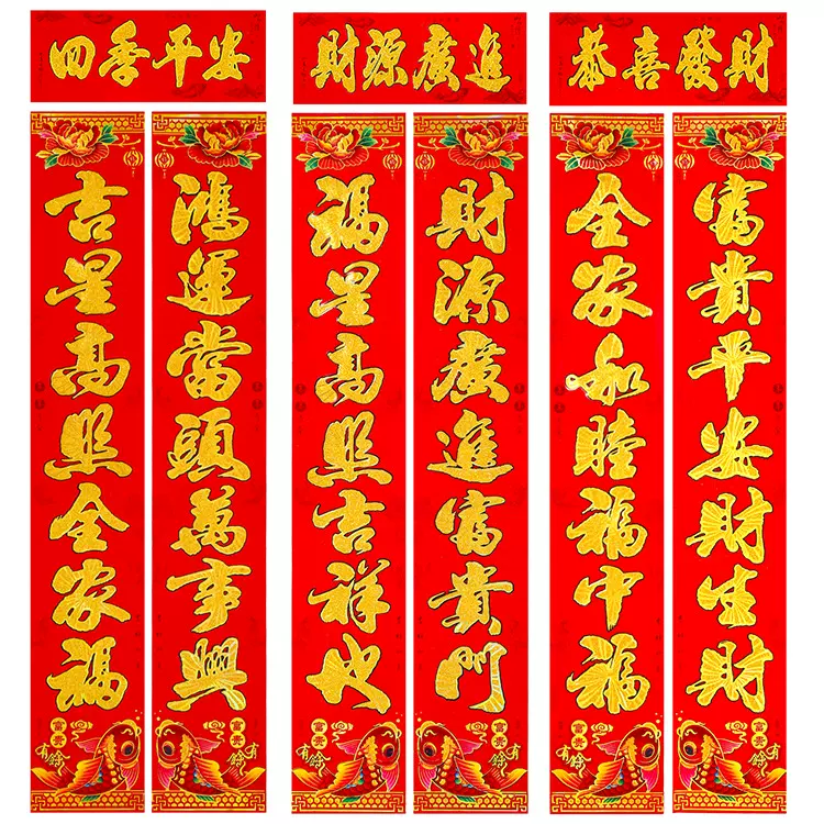 2026对联厂家批发赶集跑江湖摆地摊卖春联10元年货摆摊爆款货源