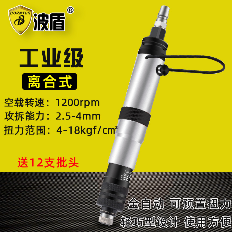Borntun波盾 全自动风批 预置扭力式气动螺丝刀 气动起子 BD-1001