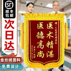 錦旗は医者に幼稚園の先生の内装コーチの誕生日月嫂美容院弁護士の不動産を贈ることを決めた