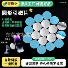 圆形银色引磁片小夜灯灯具固定磁吸铁片手机支架车载导航背胶磁贴